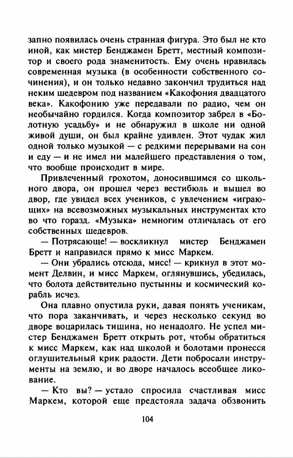 Филипп Кертис - Заложники космической мафии - Страница № 108