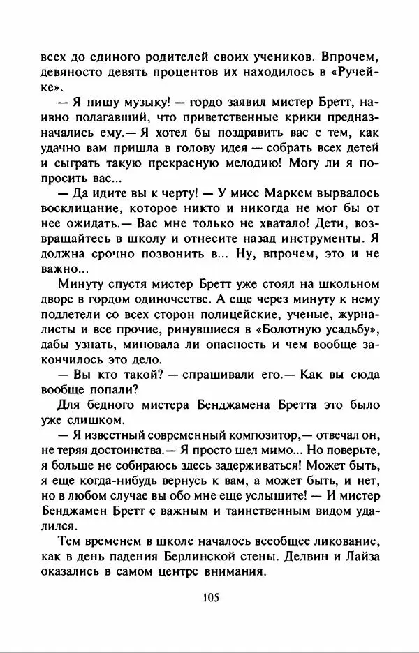Филипп Кертис - Заложники космической мафии - Страница № 109
