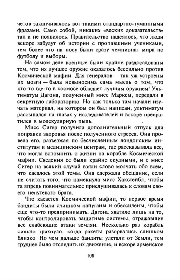 Филипп Кертис - Заложники космической мафии - Страница № 112