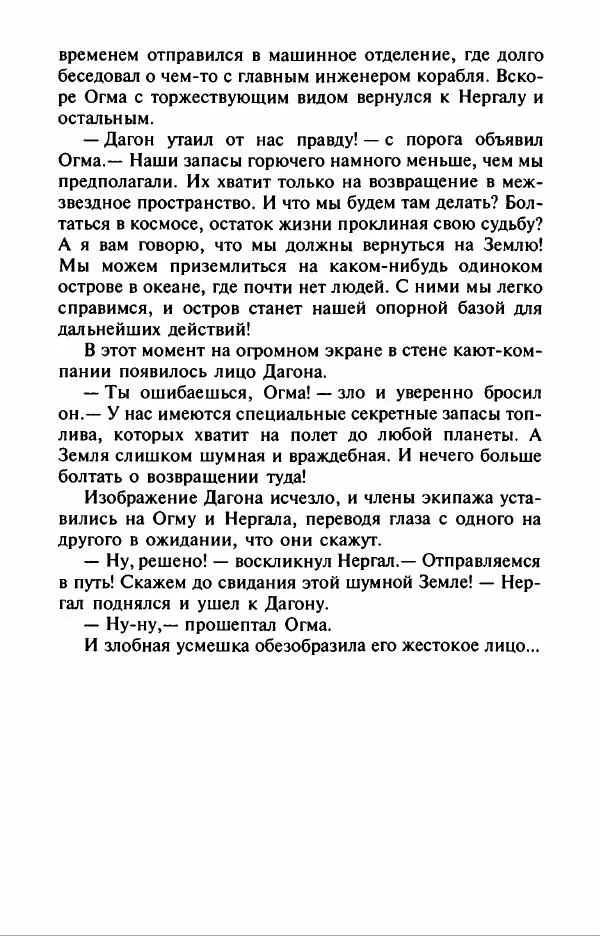 Филипп Кертис - Заложники космической мафии - Страница № 114