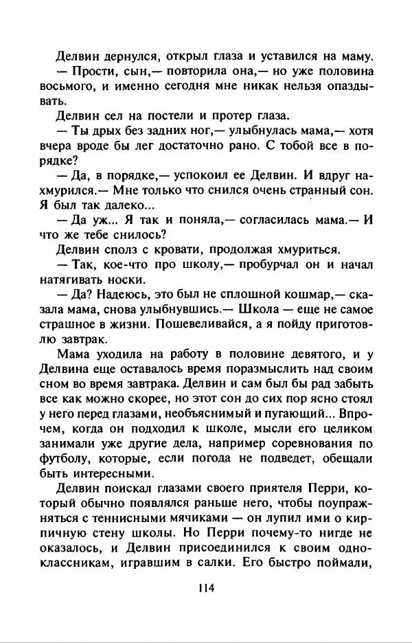 Филипп Кертис - Заложники космической мафии - Страница № 118