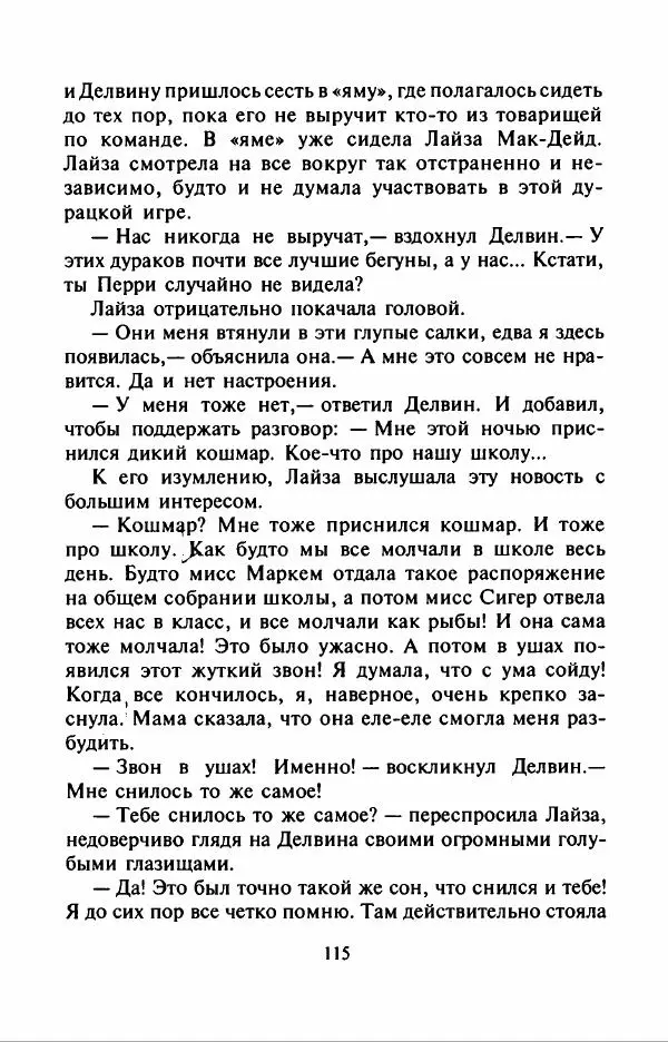 Филипп Кертис - Заложники космической мафии - Страница № 119