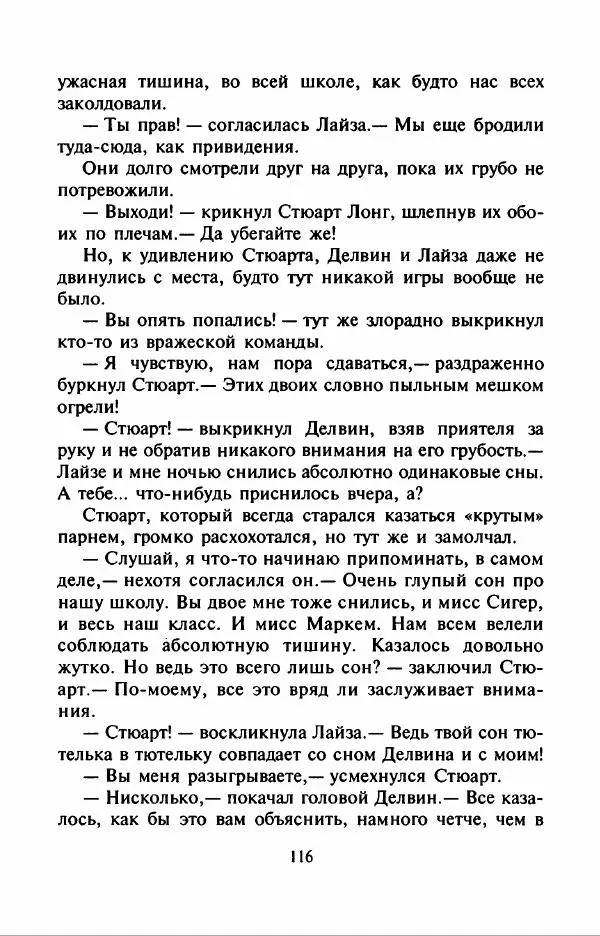 Филипп Кертис - Заложники космической мафии - Страница № 120