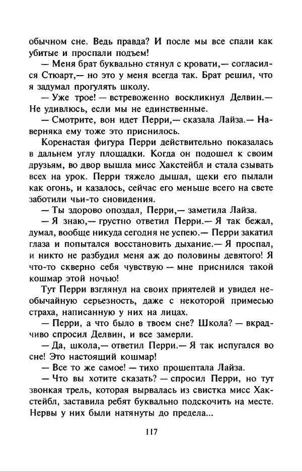 Филипп Кертис - Заложники космической мафии - Страница № 121