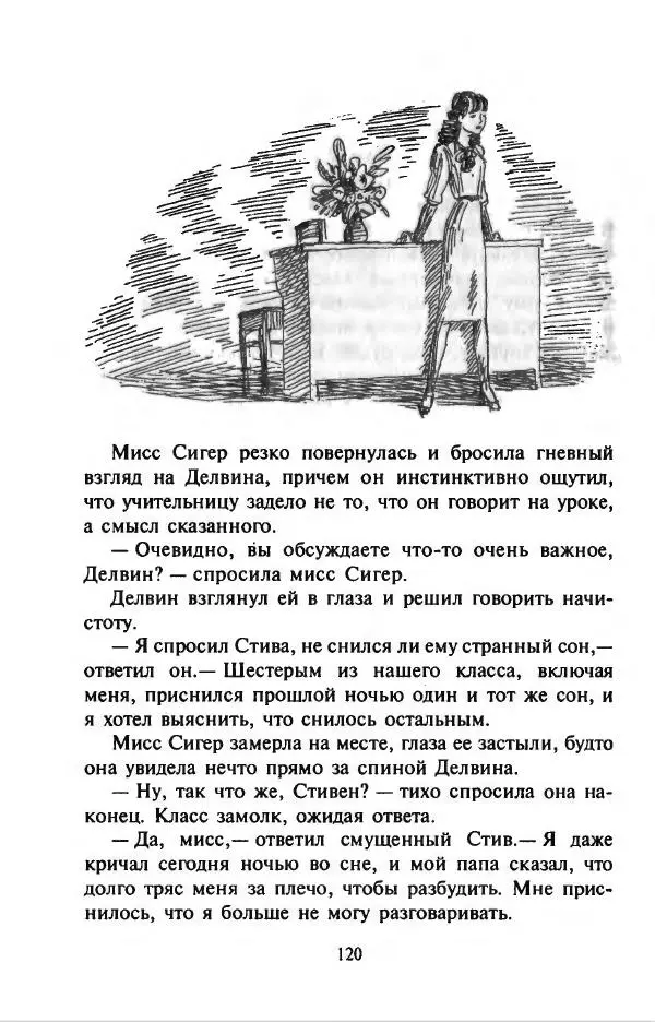 Филипп Кертис - Заложники космической мафии - Страница № 124