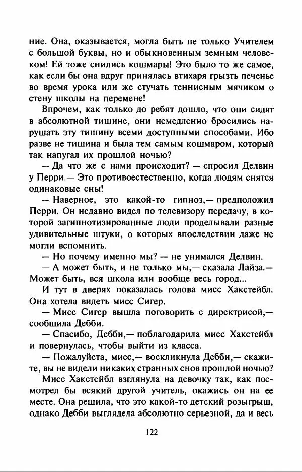 Филипп Кертис - Заложники космической мафии - Страница № 126