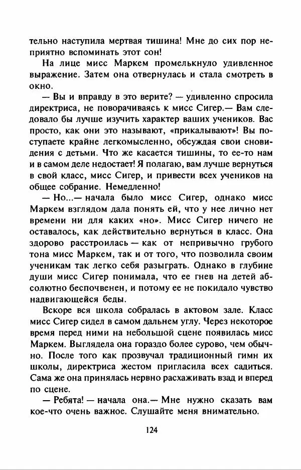 Филипп Кертис - Заложники космической мафии - Страница № 128