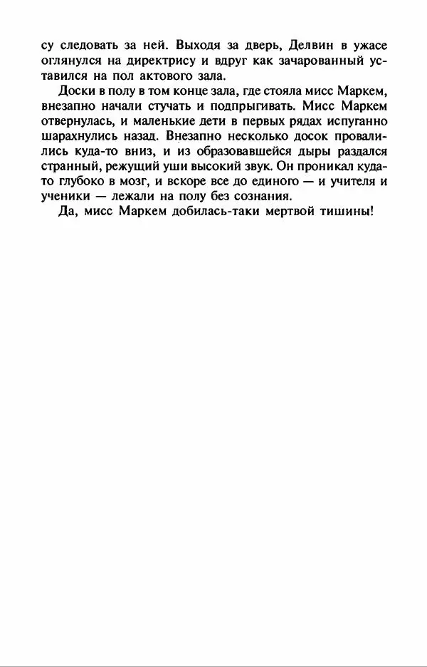 Филипп Кертис - Заложники космической мафии - Страница № 130