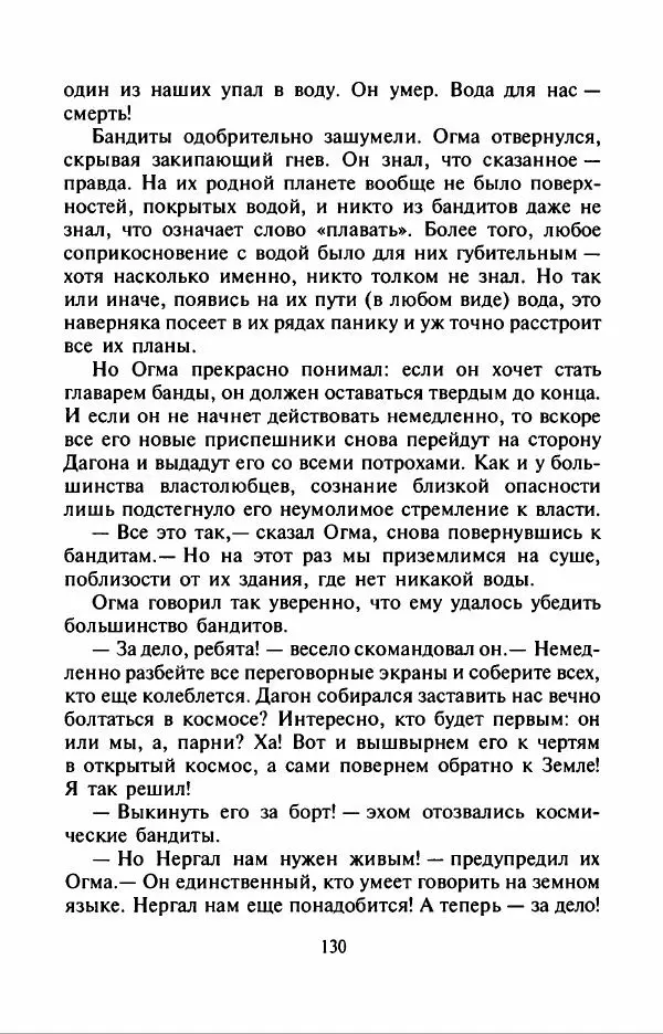 Филипп Кертис - Заложники космической мафии - Страница № 134