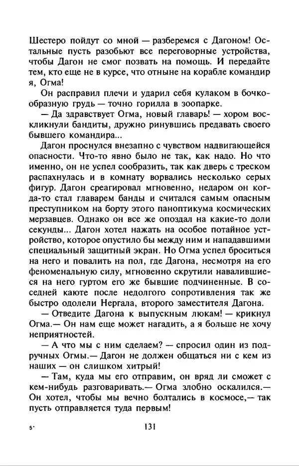 Филипп Кертис - Заложники космической мафии - Страница № 135