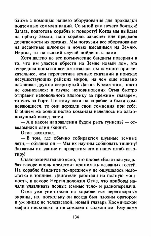 Филипп Кертис - Заложники космической мафии - Страница № 138