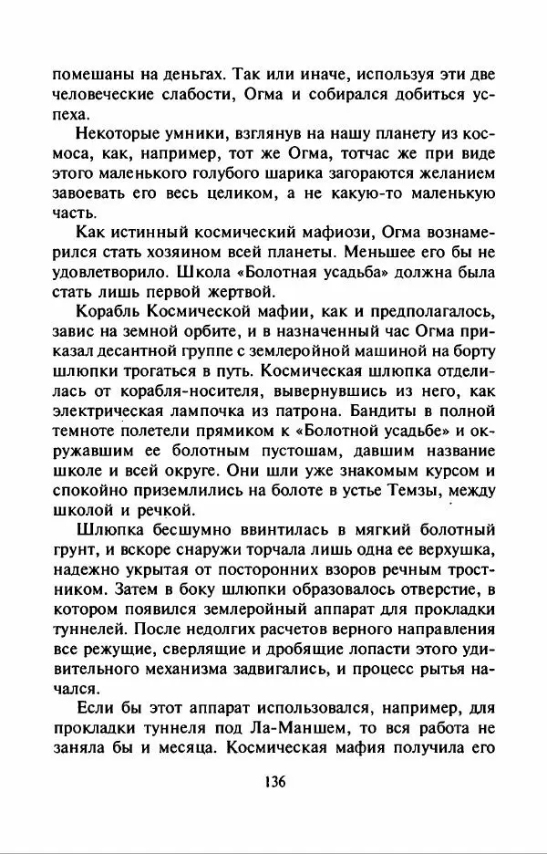 Филипп Кертис - Заложники космической мафии - Страница № 140