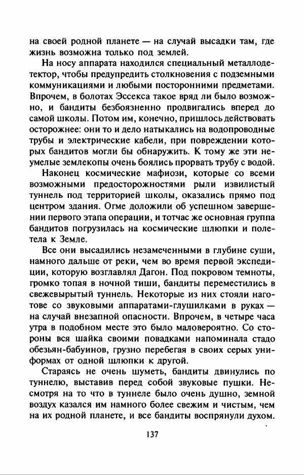 Филипп Кертис - Заложники космической мафии - Страница № 141