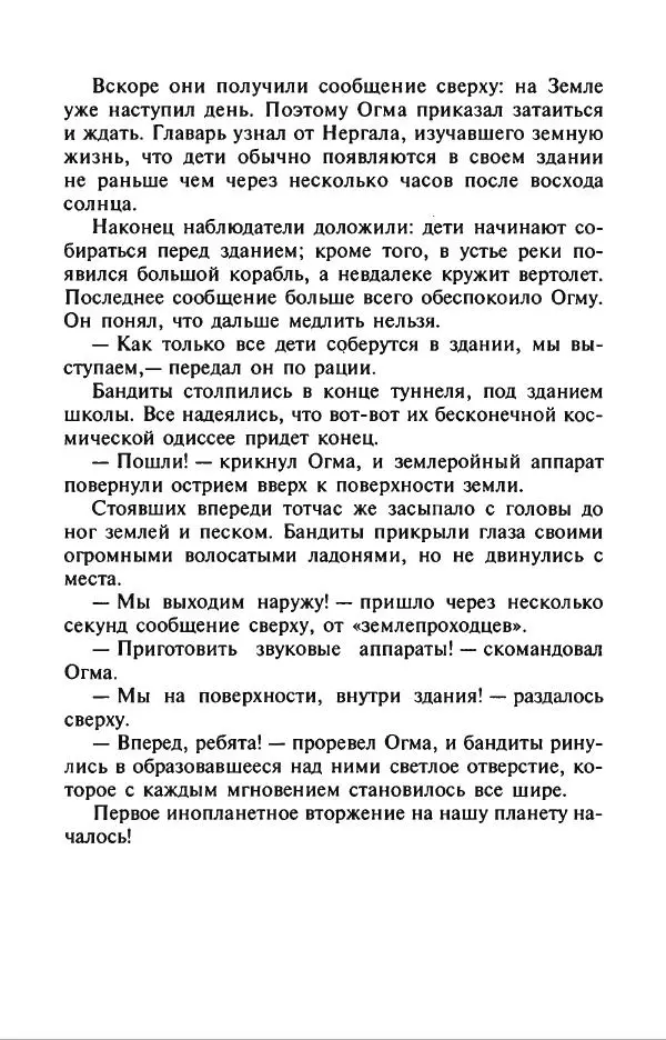 Филипп Кертис - Заложники космической мафии - Страница № 142