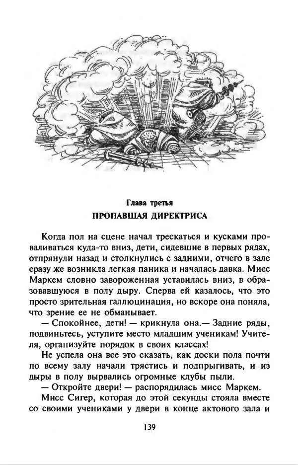 Филипп Кертис - Заложники космической мафии - Страница № 143