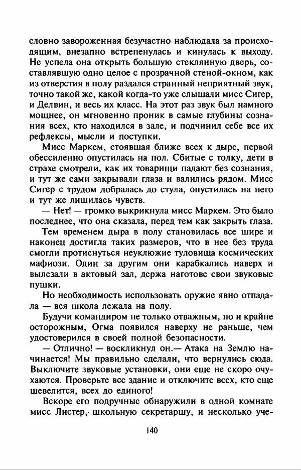 Филипп Кертис - Заложники космической мафии - Страница № 144