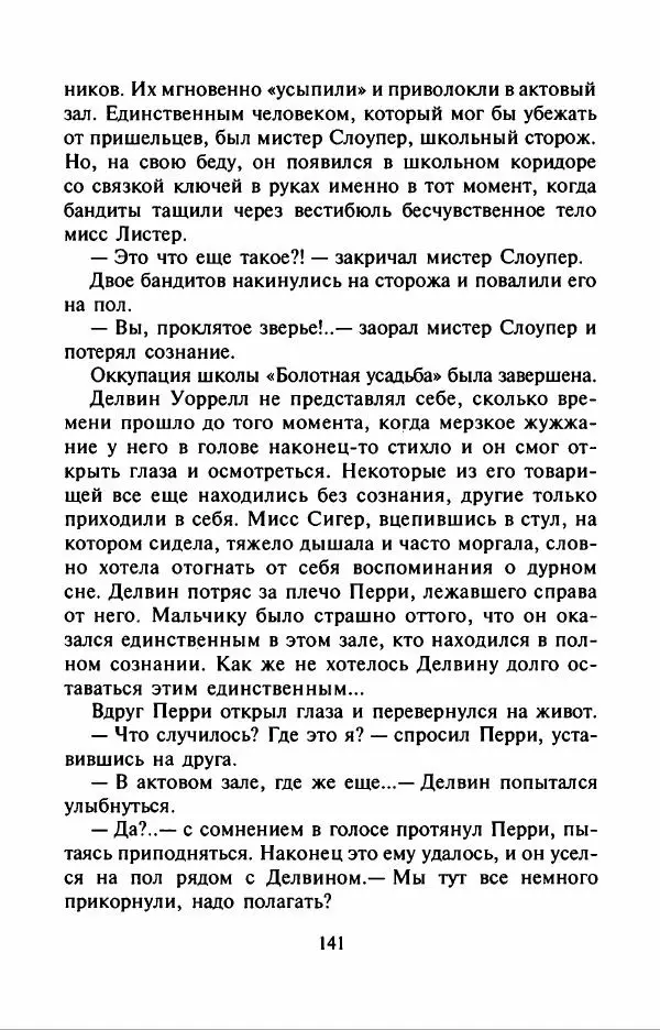 Филипп Кертис - Заложники космической мафии - Страница № 145