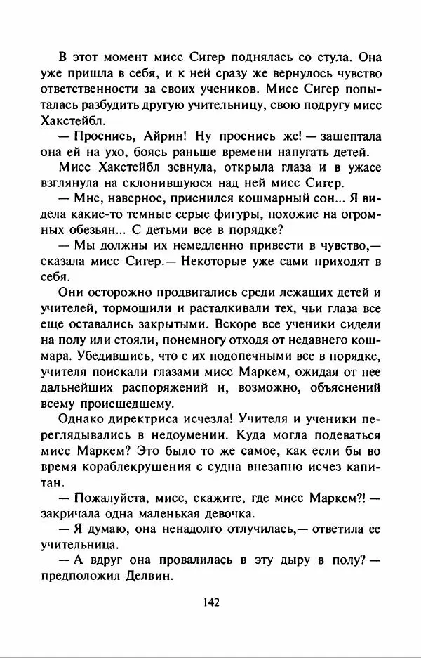 Филипп Кертис - Заложники космической мафии - Страница № 146