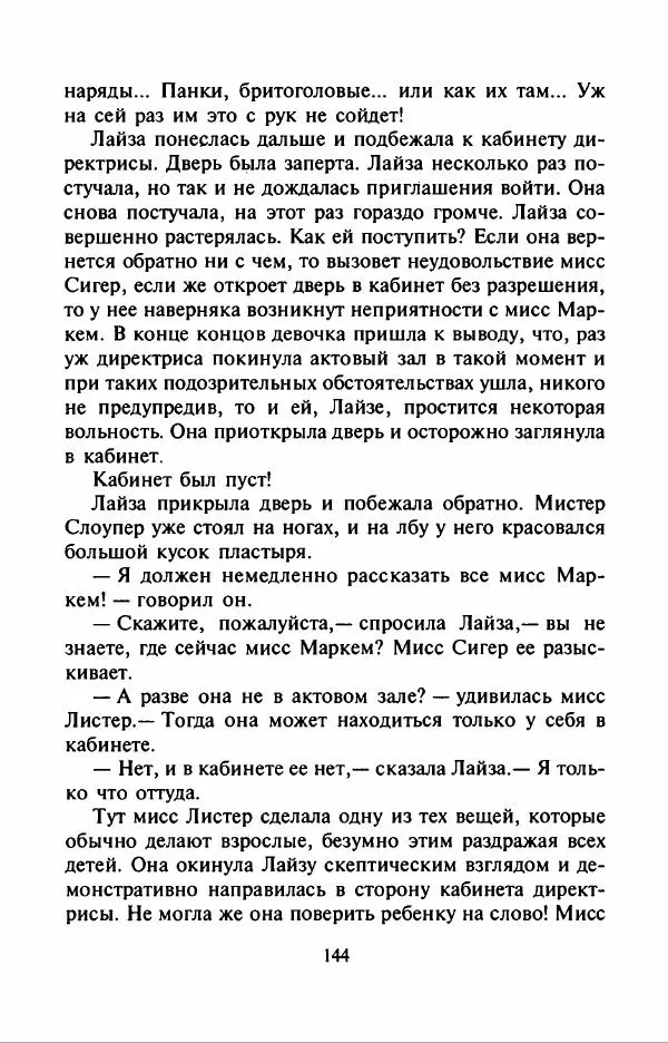 Филипп Кертис - Заложники космической мафии - Страница № 148