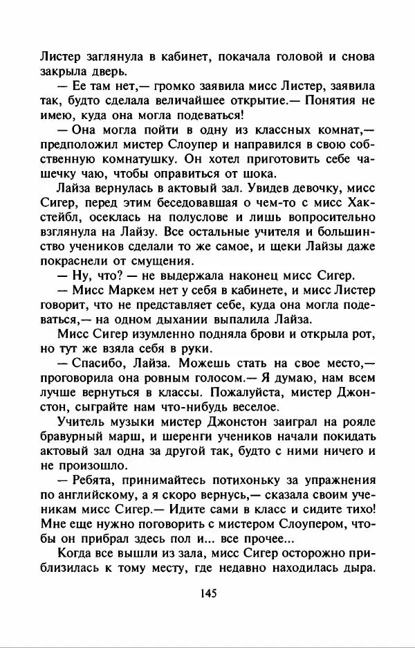 Филипп Кертис - Заложники космической мафии - Страница № 149