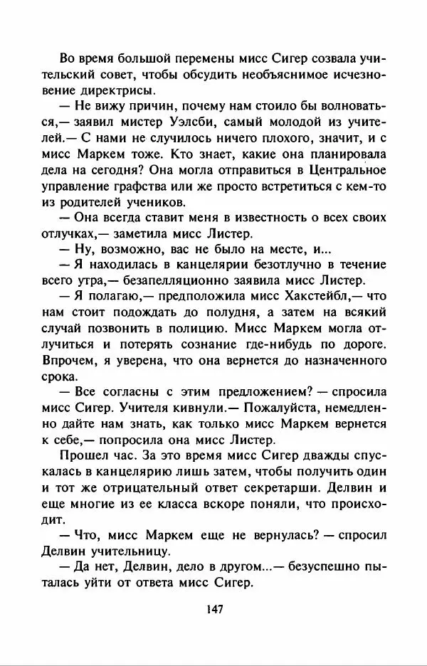 Филипп Кертис - Заложники космической мафии - Страница № 151