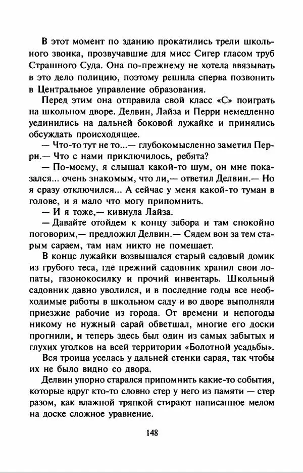 Филипп Кертис - Заложники космической мафии - Страница № 152