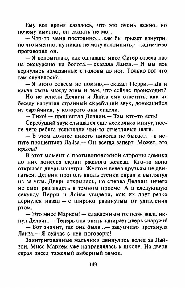 Филипп Кертис - Заложники космической мафии - Страница № 153