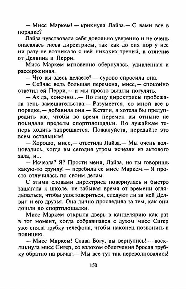 Филипп Кертис - Заложники космической мафии - Страница № 154
