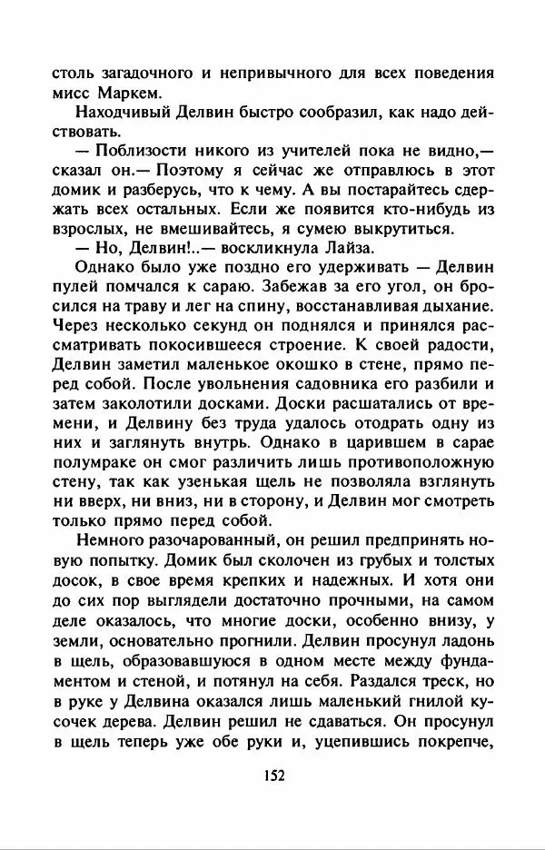 Филипп Кертис - Заложники космической мафии - Страница № 156