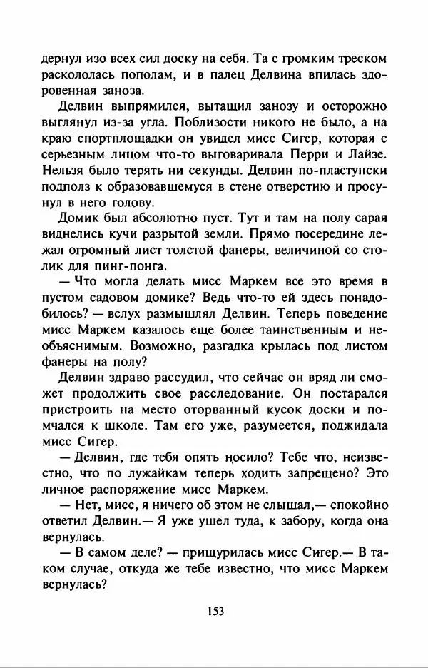 Филипп Кертис - Заложники космической мафии - Страница № 157