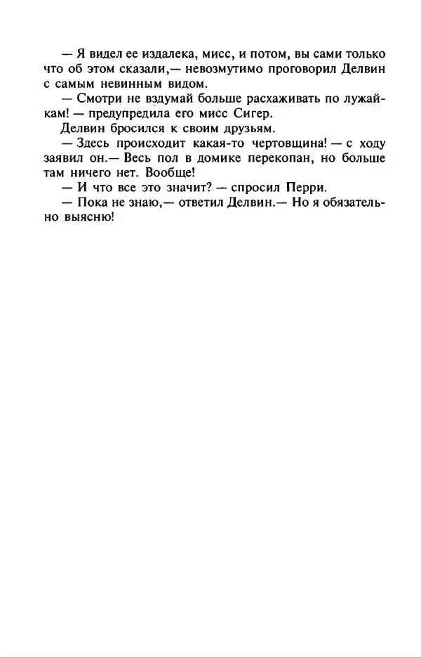 Филипп Кертис - Заложники космической мафии - Страница № 158