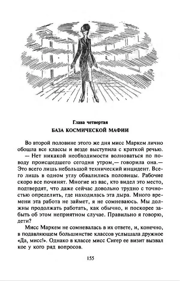 Филипп Кертис - Заложники космической мафии - Страница № 159