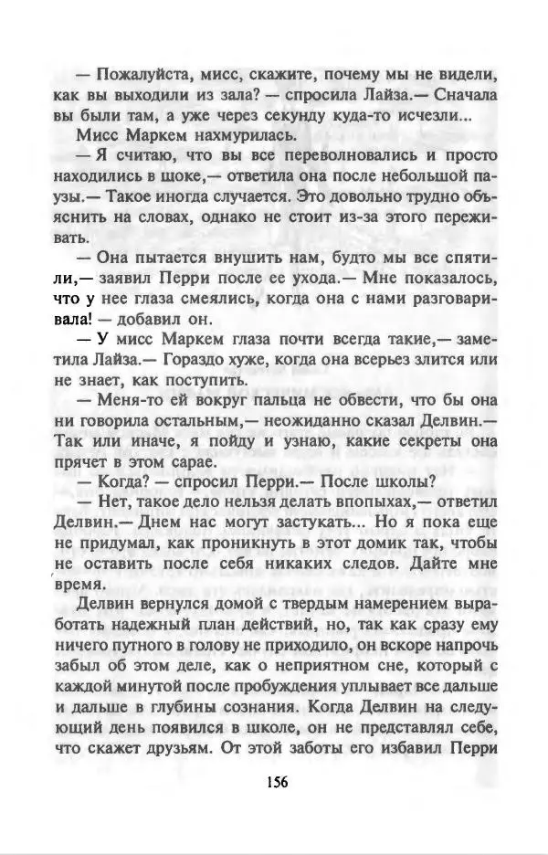 Филипп Кертис - Заложники космической мафии - Страница № 160