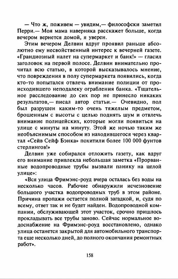 Филипп Кертис - Заложники космической мафии - Страница № 162