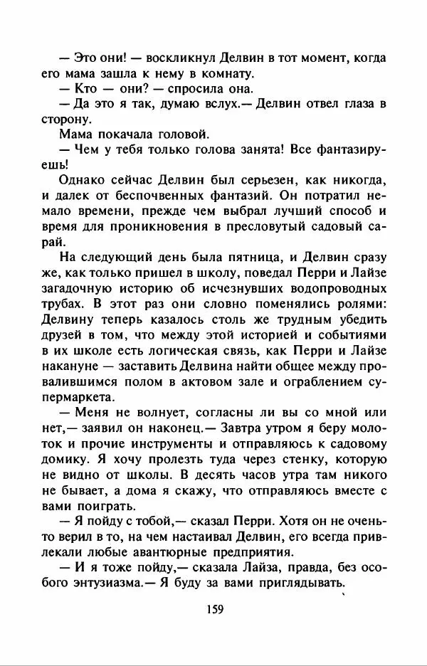 Филипп Кертис - Заложники космической мафии - Страница № 163