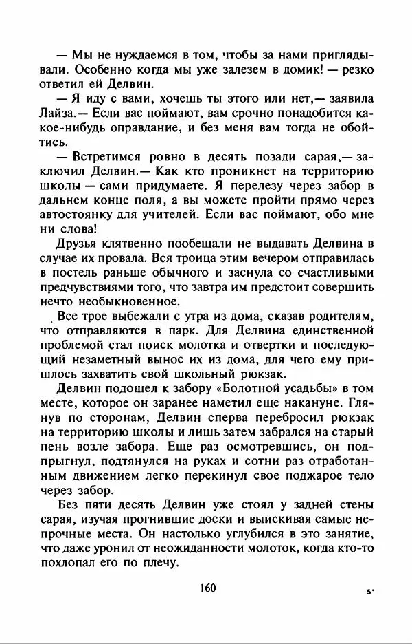 Филипп Кертис - Заложники космической мафии - Страница № 164