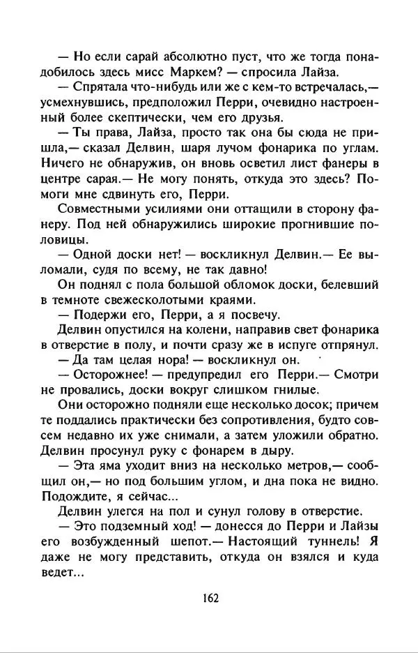 Филипп Кертис - Заложники космической мафии - Страница № 166