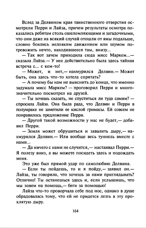 Филипп Кертис - Заложники космической мафии - Страница № 168