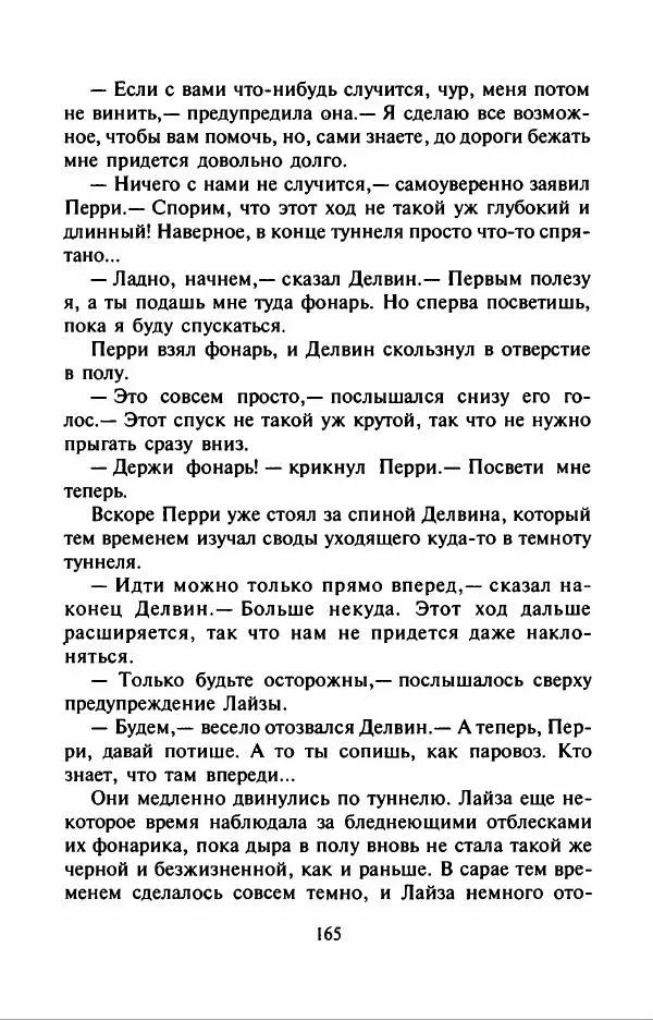 Филипп Кертис - Заложники космической мафии - Страница № 169