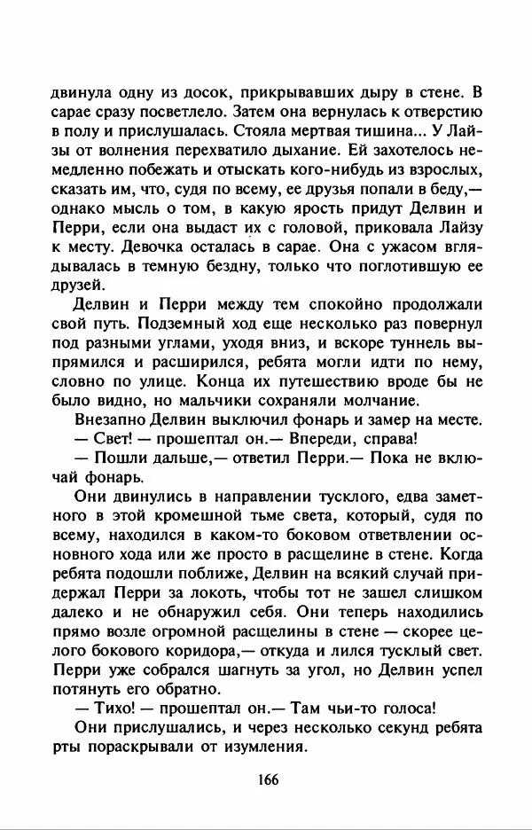 Филипп Кертис - Заложники космической мафии - Страница № 170