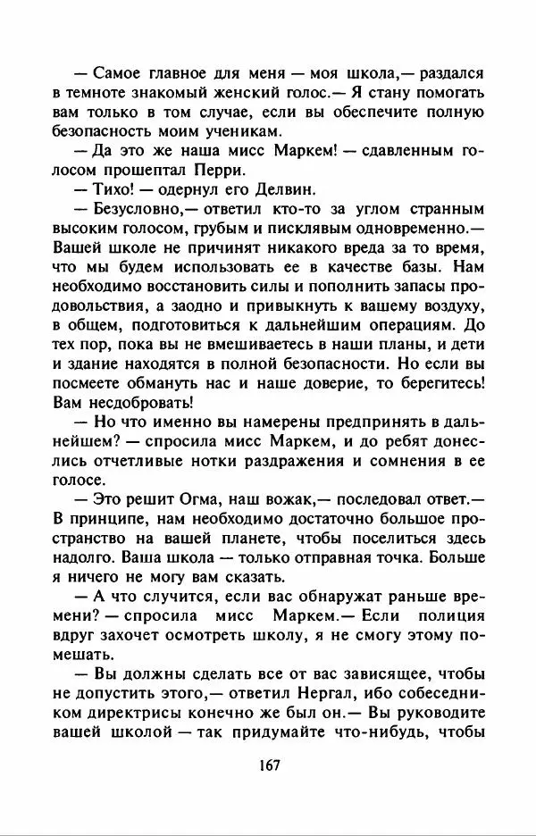 Филипп Кертис - Заложники космической мафии - Страница № 171