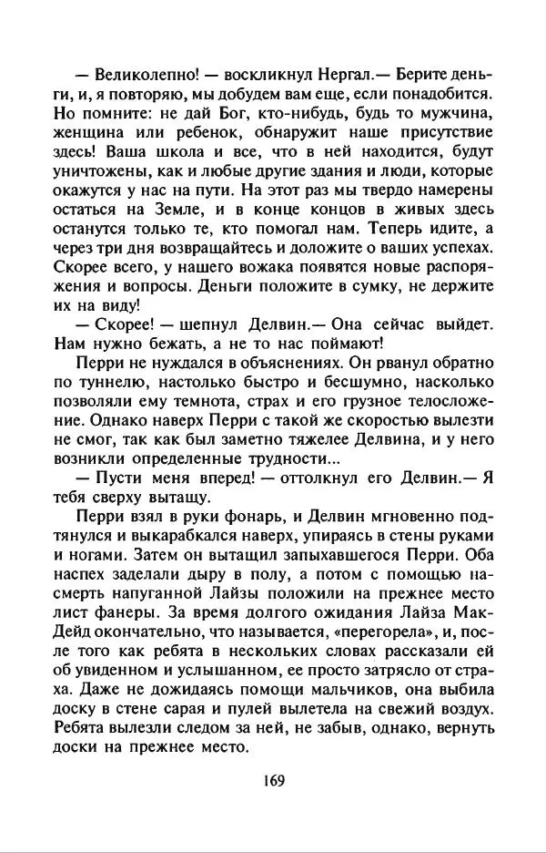 Филипп Кертис - Заложники космической мафии - Страница № 173