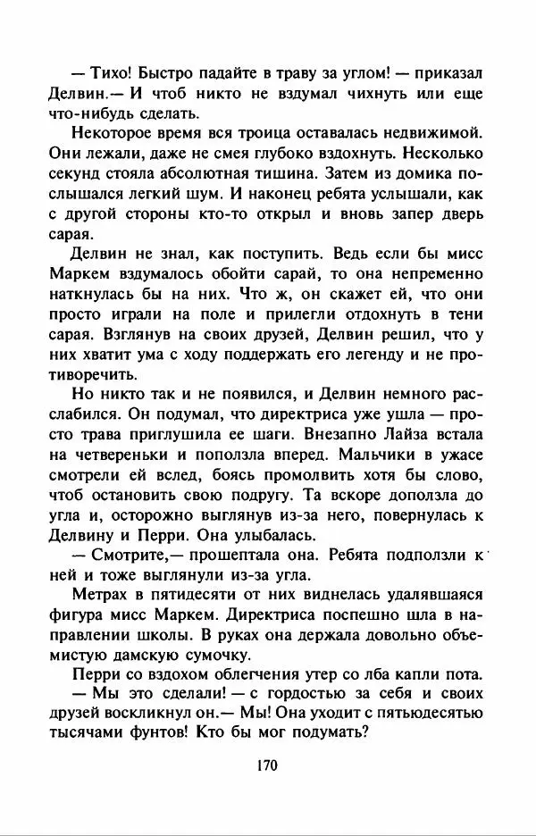 Филипп Кертис - Заложники космической мафии - Страница № 174