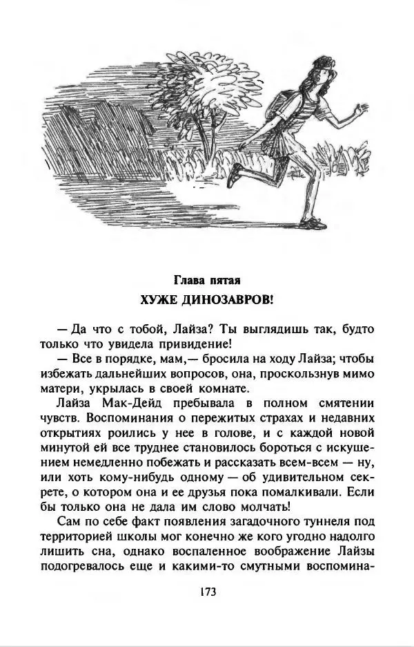 Филипп Кертис - Заложники космической мафии - Страница № 177