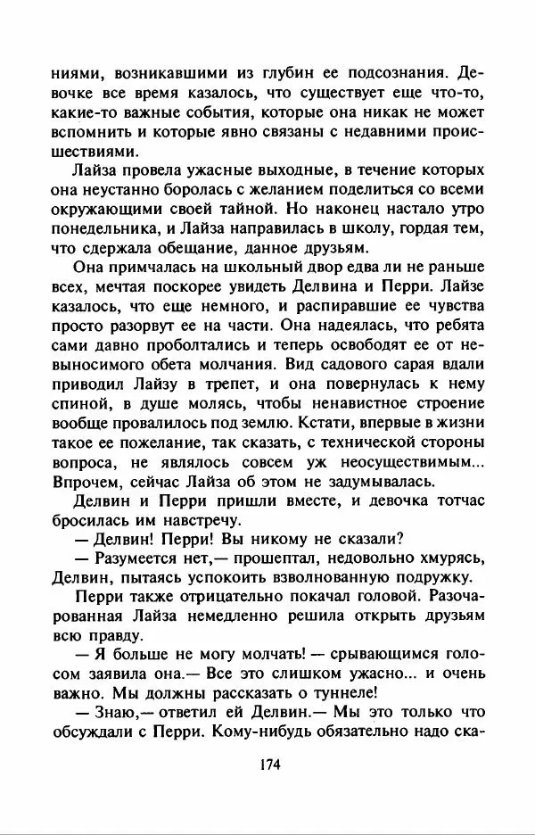 Филипп Кертис - Заложники космической мафии - Страница № 178