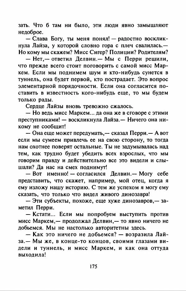 Филипп Кертис - Заложники космической мафии - Страница № 179