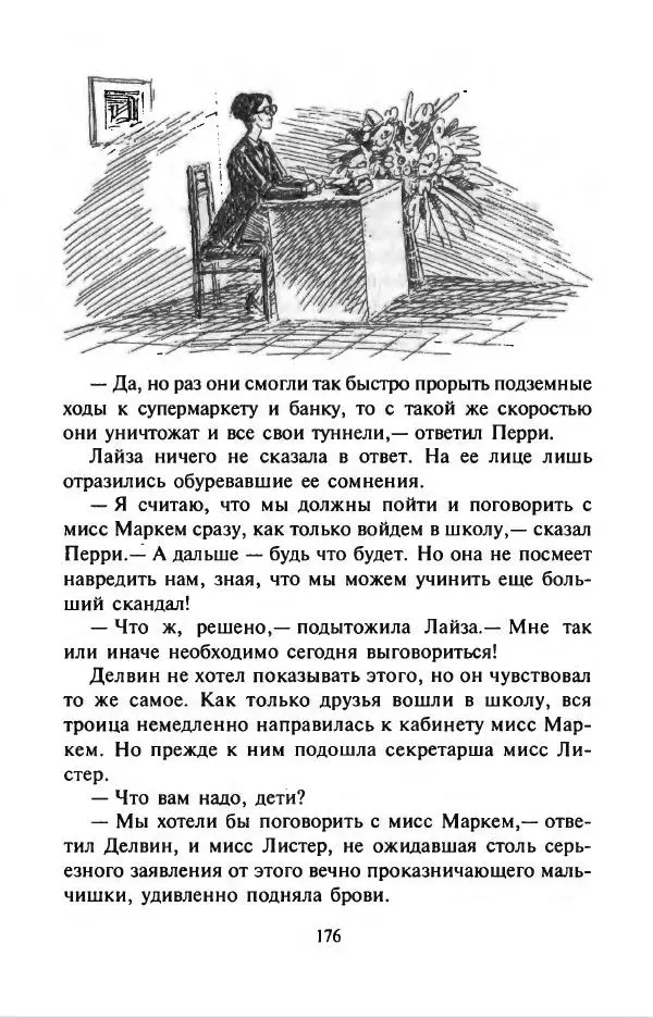 Филипп Кертис - Заложники космической мафии - Страница № 180