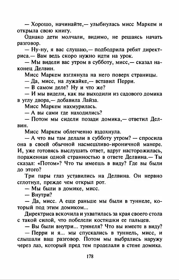 Филипп Кертис - Заложники космической мафии - Страница № 182