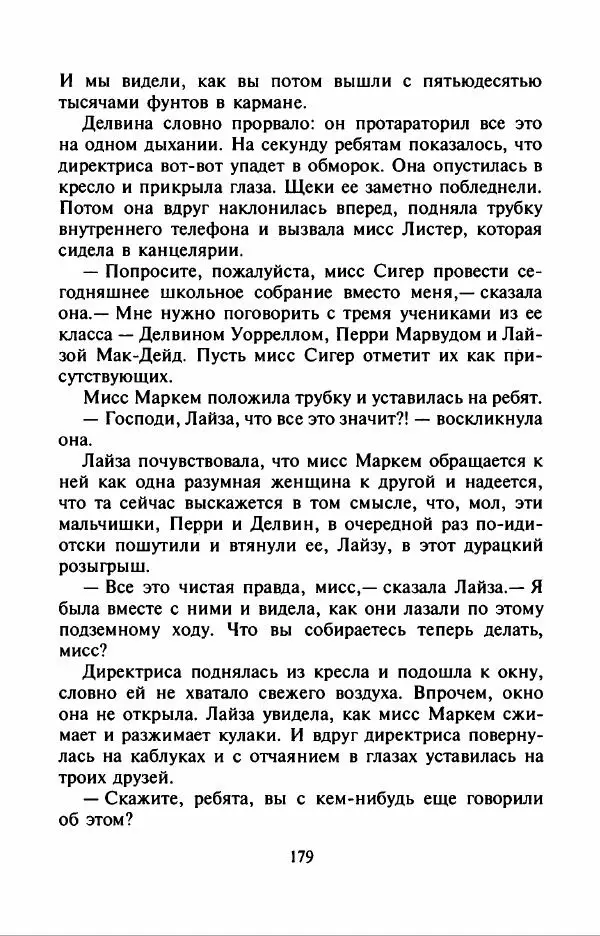 Филипп Кертис - Заложники космической мафии - Страница № 183