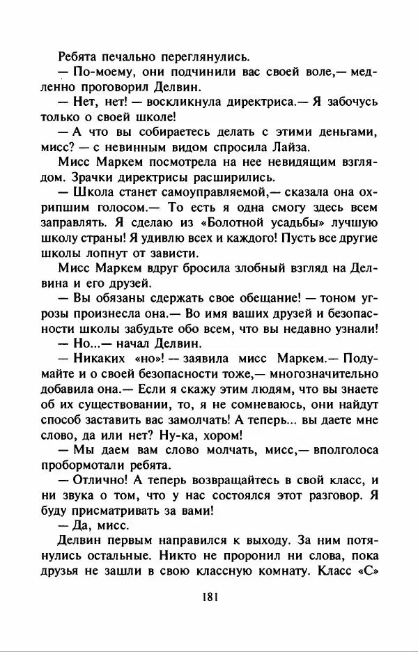 Филипп Кертис - Заложники космической мафии - Страница № 185